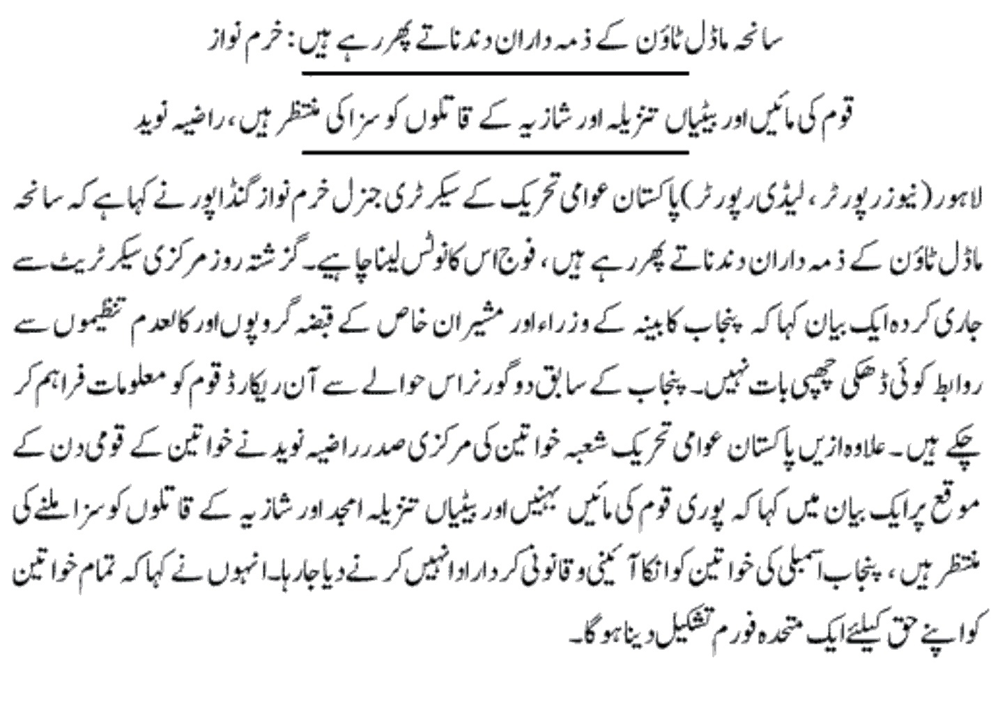 تحریک منہاج القرآن Minhaj-ul-Quran  Print Media Coverage پرنٹ میڈیا کوریج DAILY EXPRESS PAGE9